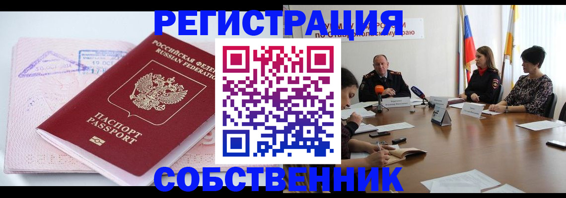 прописка 2025 в Пущино