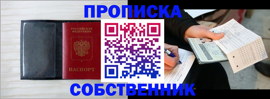 прописка поиск в Пущино